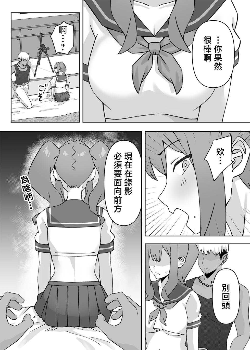 [Namajiru Honpo (Pirukusu)] Moto Cosplayer Hitozuma Yukari (32) Seikatsuhi o Kasegu Tame Otto ni Naisho de Doujin AV Debut | 曾经玩cos的人妻优香理（32）为了赚生活费瞒着丈夫AV出道的故事 [Chinese] - Page 21