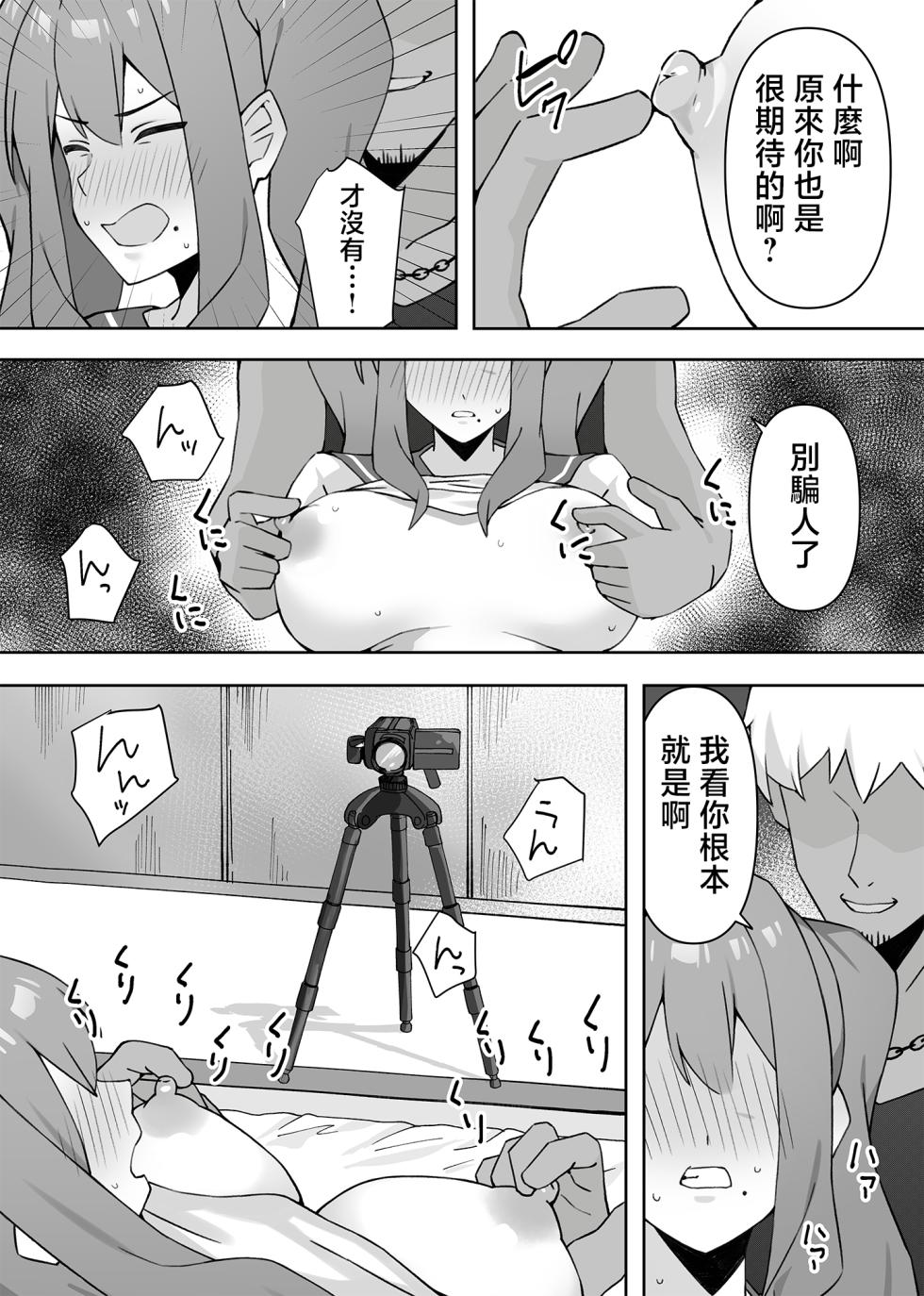 [Namajiru Honpo (Pirukusu)] Moto Cosplayer Hitozuma Yukari (32) Seikatsuhi o Kasegu Tame Otto ni Naisho de Doujin AV Debut | 曾经玩cos的人妻优香理（32）为了赚生活费瞒着丈夫AV出道的故事 [Chinese] - Page 24