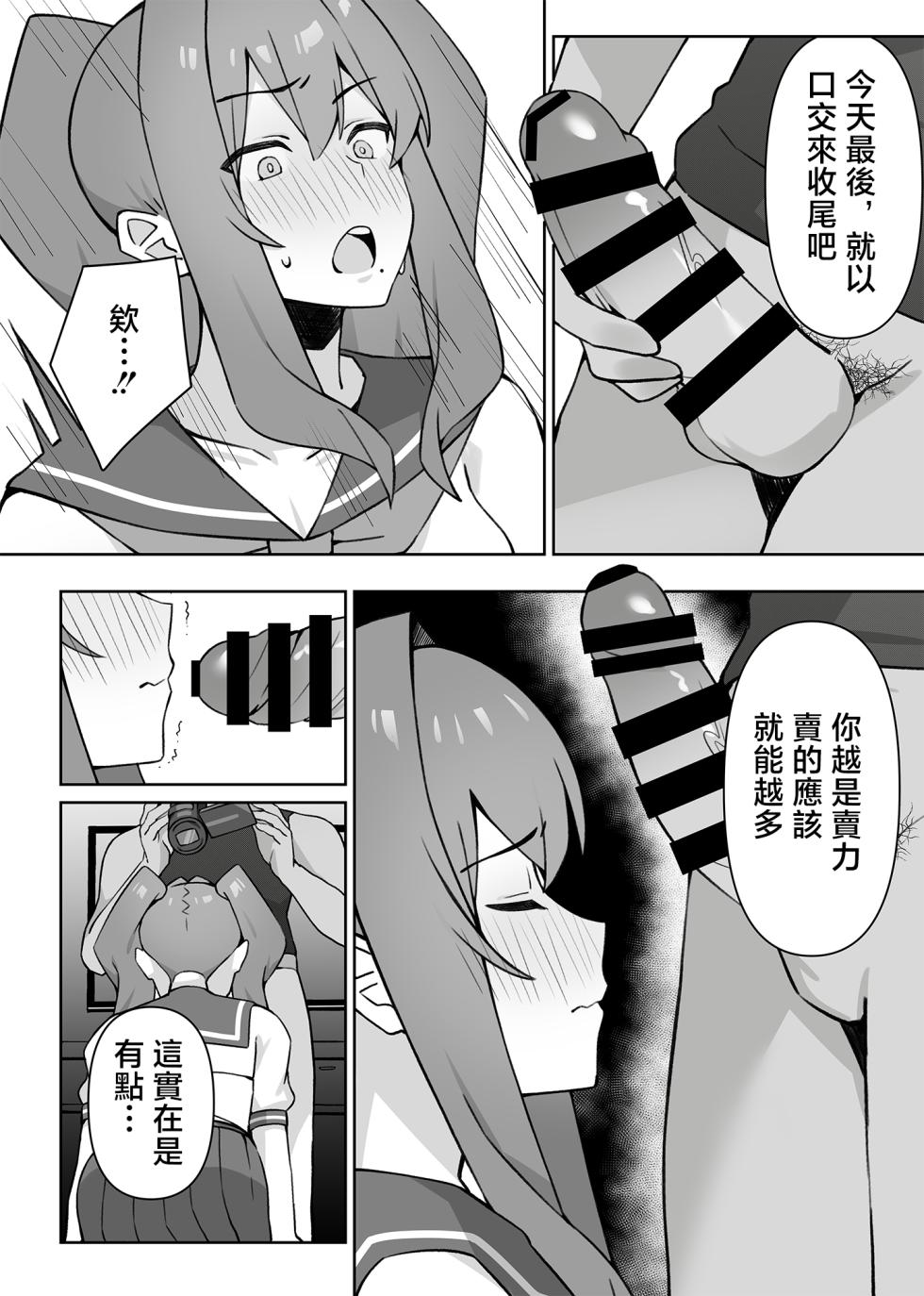 [Namajiru Honpo (Pirukusu)] Moto Cosplayer Hitozuma Yukari (32) Seikatsuhi o Kasegu Tame Otto ni Naisho de Doujin AV Debut | 曾经玩cos的人妻优香理（32）为了赚生活费瞒着丈夫AV出道的故事 [Chinese] - Page 30