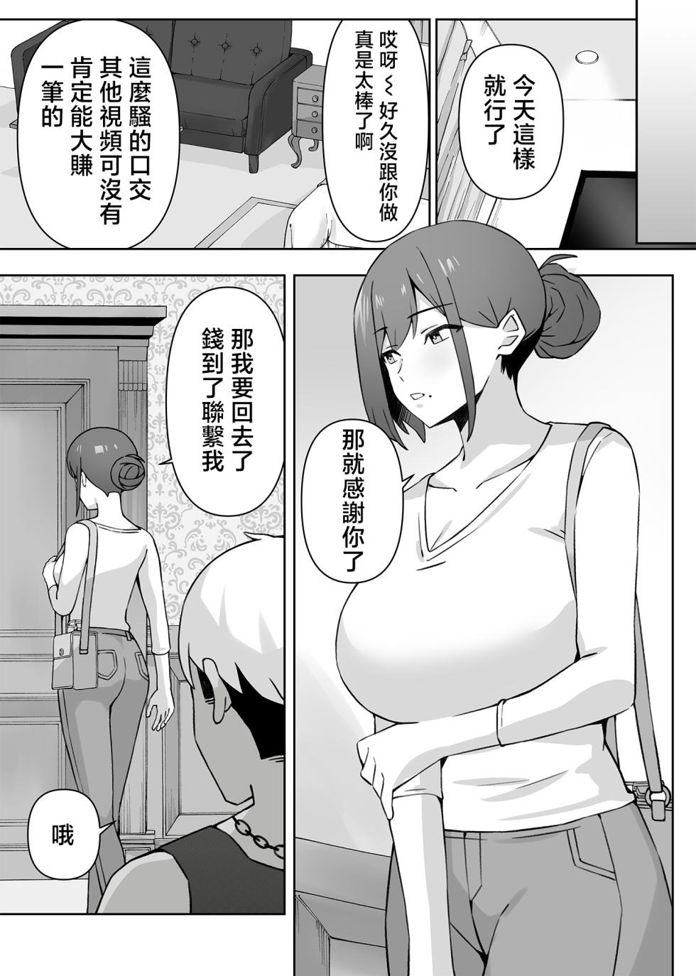 [Namajiru Honpo (Pirukusu)] Moto Cosplayer Hitozuma Yukari (32) Seikatsuhi o Kasegu Tame Otto ni Naisho de Doujin AV Debut | 曾经玩cos的人妻优香理（32）为了赚生活费瞒着丈夫AV出道的故事 [Chinese] - Page 37