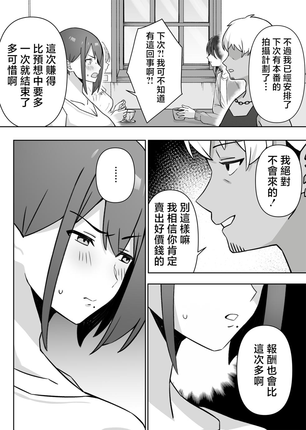[Namajiru Honpo (Pirukusu)] Moto Cosplayer Hitozuma Yukari (32) Seikatsuhi o Kasegu Tame Otto ni Naisho de Doujin AV Debut | 曾经玩cos的人妻优香理（32）为了赚生活费瞒着丈夫AV出道的故事 [Chinese] - Page 39