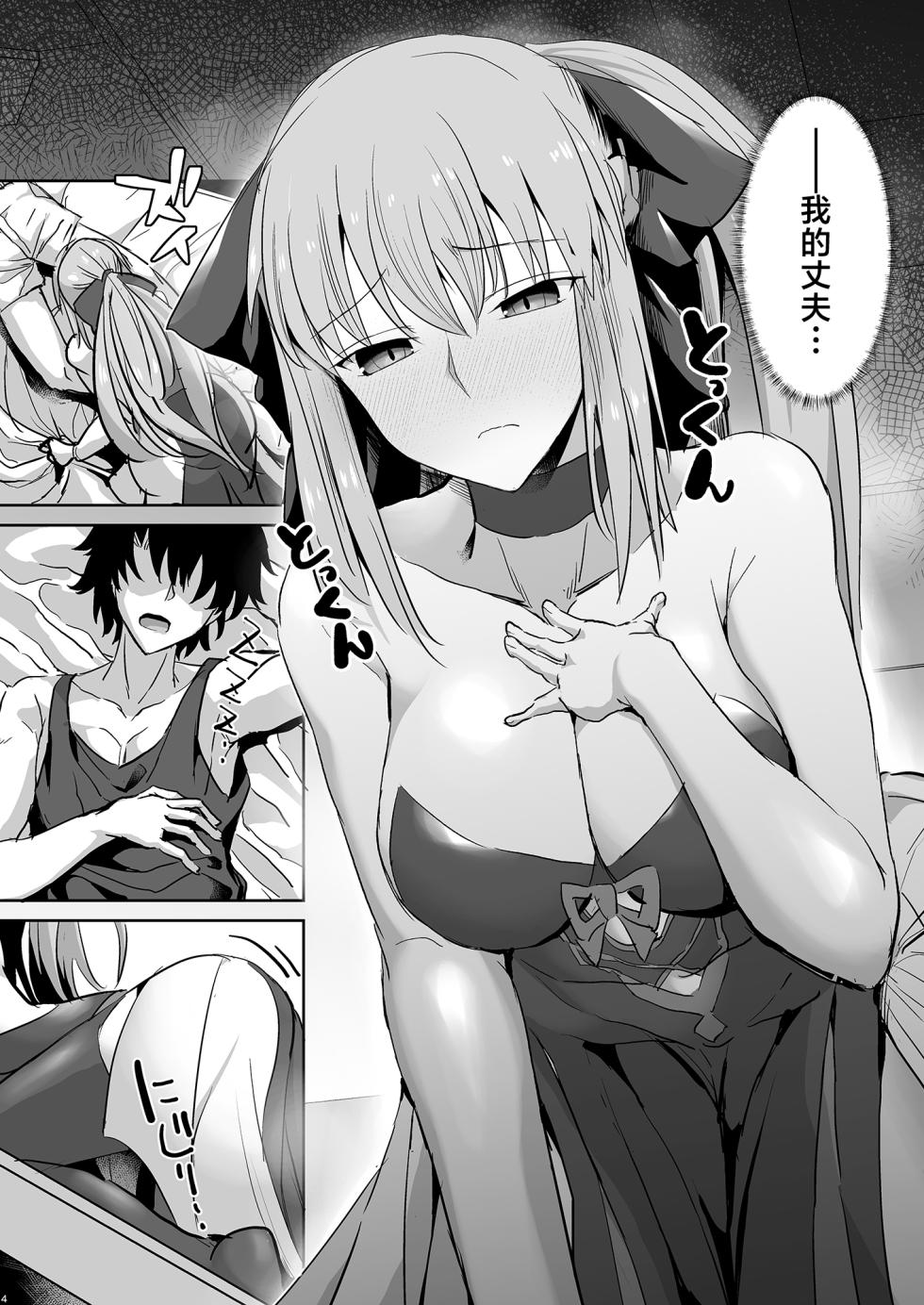 [Deastim (Unadon)] Otto wa Dare ni mo Watashimasen (Fate/Grand Order) [Chinese] [Digital] - Page 3
