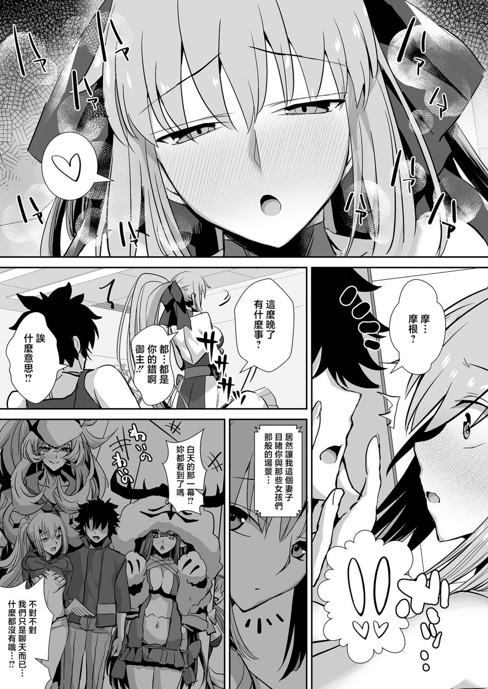 [Deastim (Unadon)] Otto wa Dare ni mo Watashimasen (Fate/Grand Order) [Chinese] [Digital] - Page 4