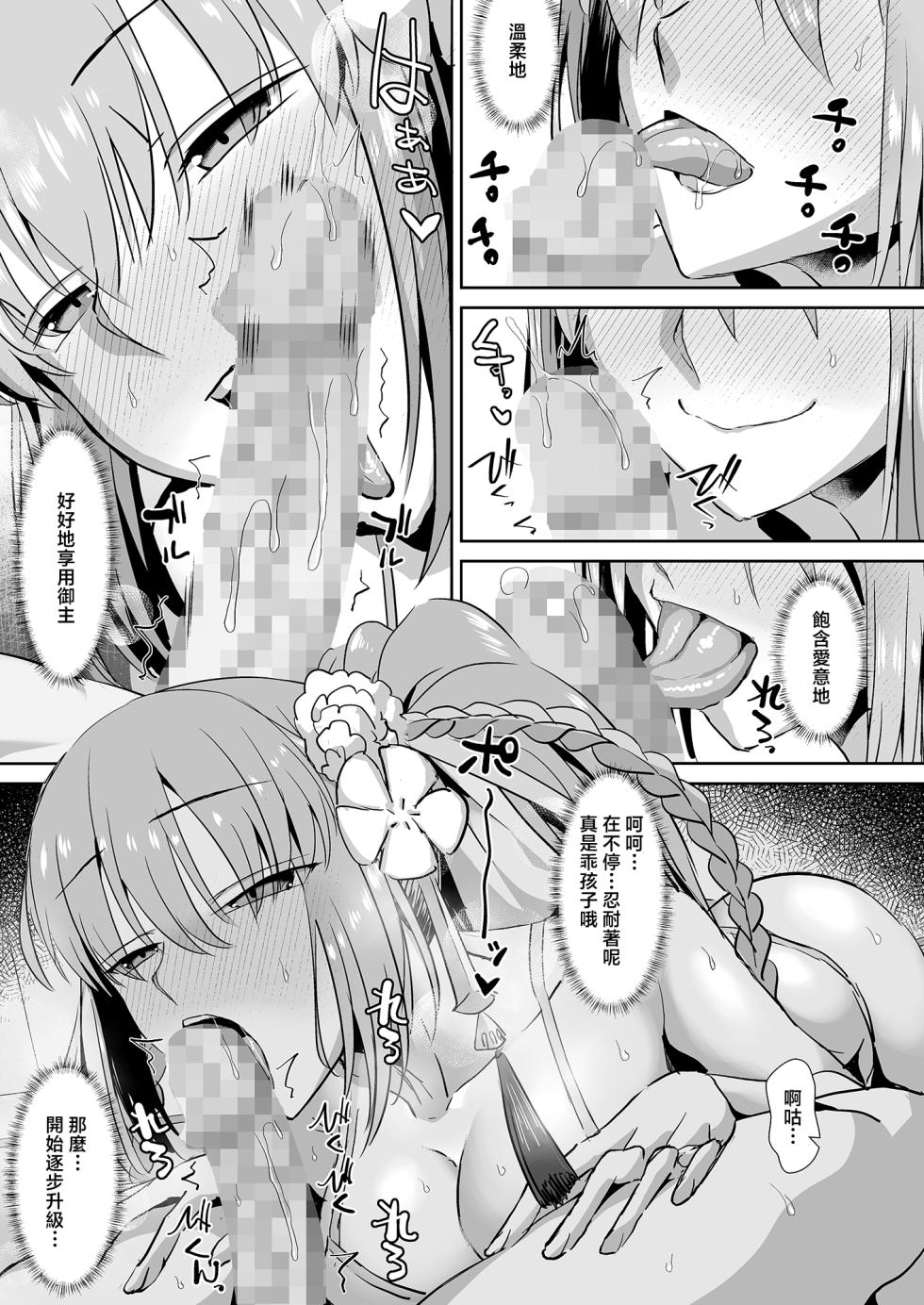 [Deastim (Unadon)] Otto wa Dare ni mo Watashimasen (Fate/Grand Order) [Chinese] [Digital] - Page 8