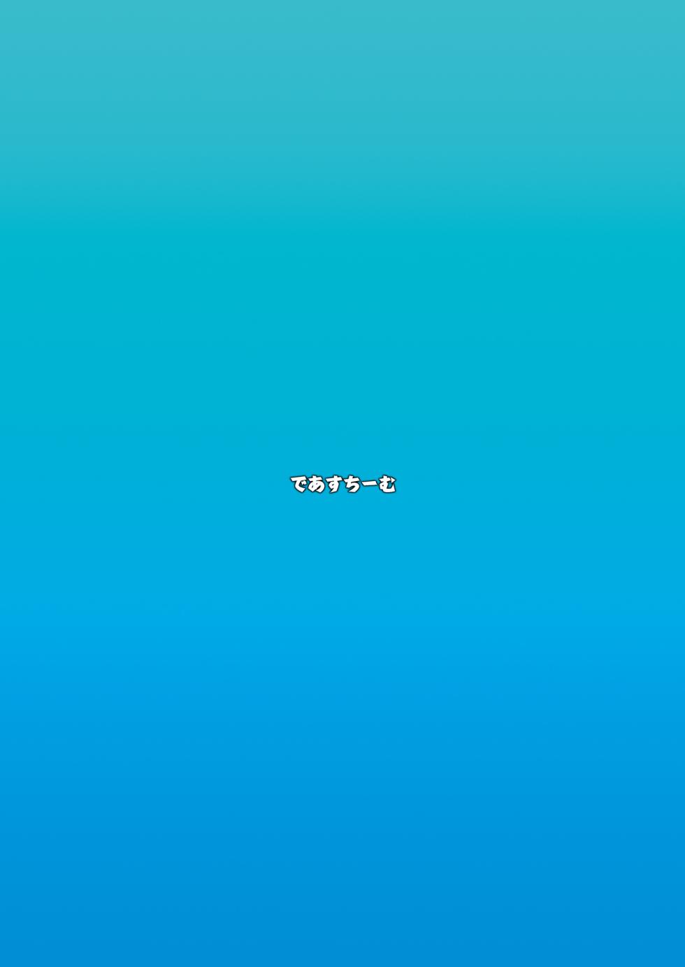 [Deastim (Unadon)] Otto wa Dare ni mo Watashimasen (Fate/Grand Order) [Chinese] [Digital] - Page 30