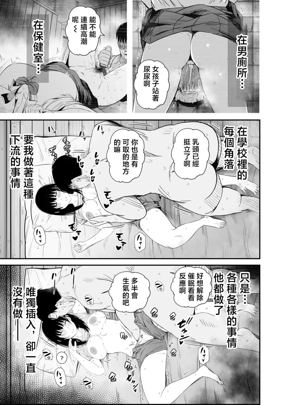 [Unian (Uni18)] Sennou Appli de Namaiki na Oshiego ni Sukihoudai Shitemita | 用催眠APP狠狠地调教傲慢的女学生 [Chinese] - Page 20