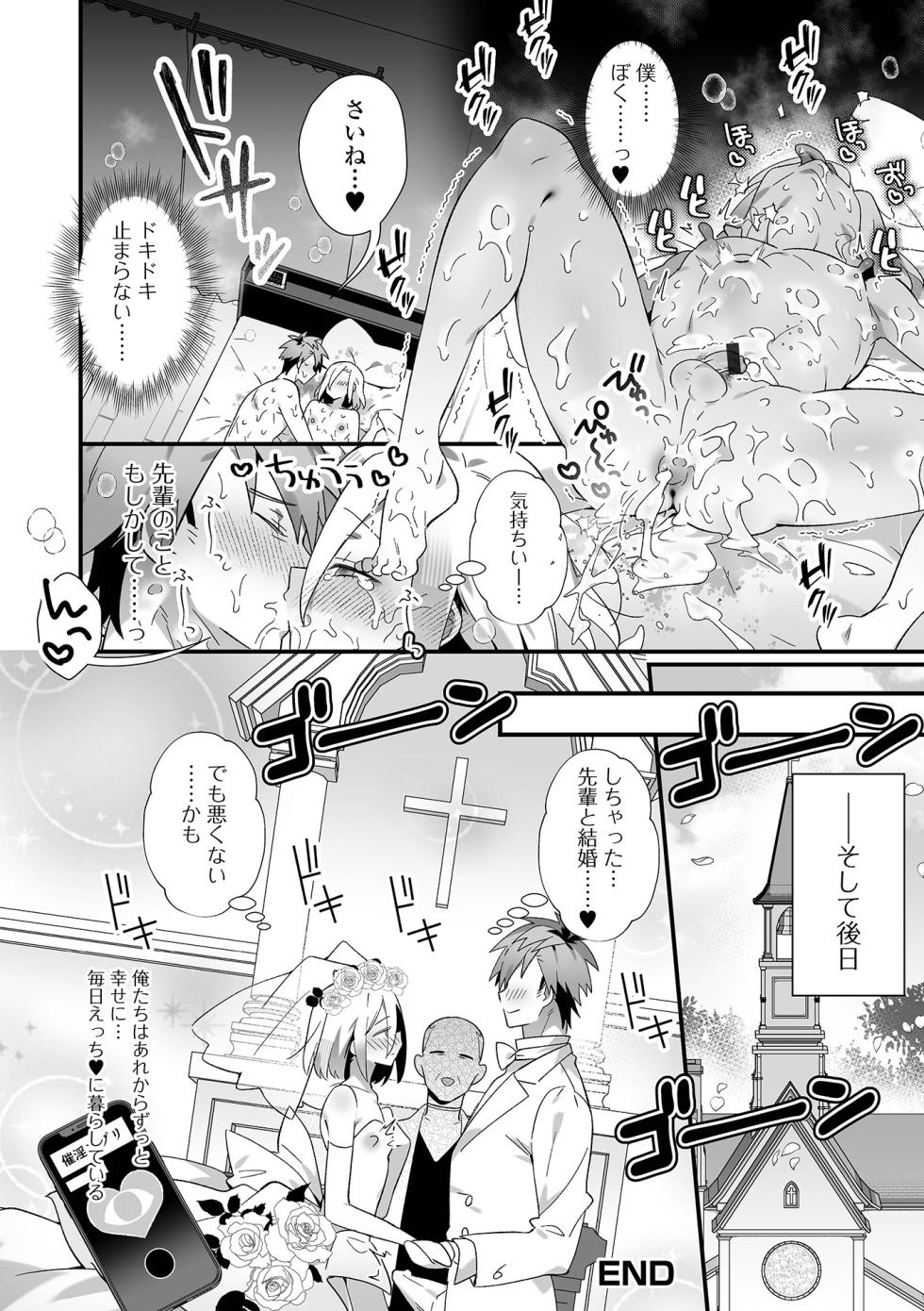 [Anthology] Otoko no Ko-llection! S AD 07 Saiin Otokonoko! [Digital] - Page 18