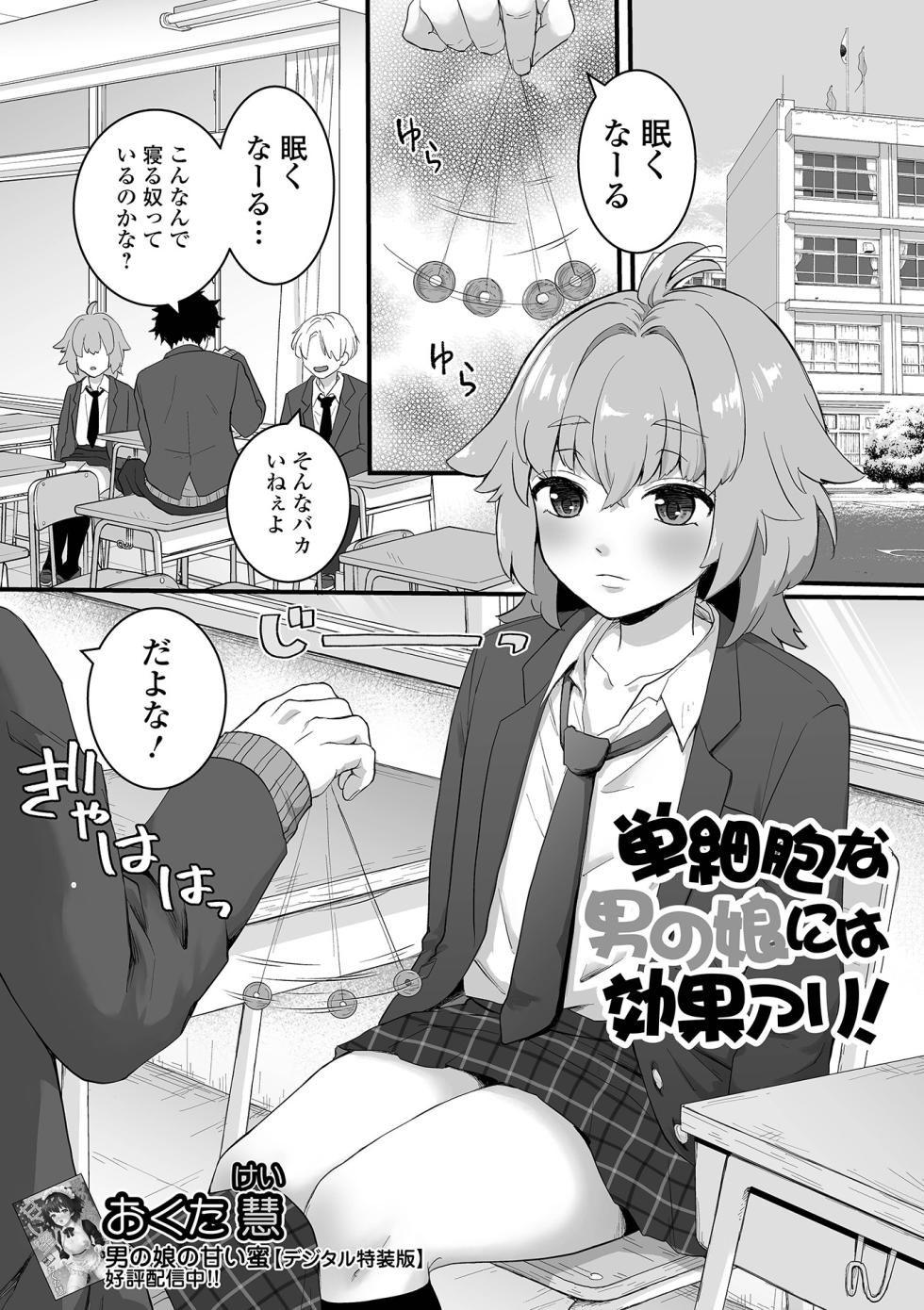 [Anthology] Otoko no Ko-llection! S AD 07 Saiin Otokonoko! [Digital] - Page 35