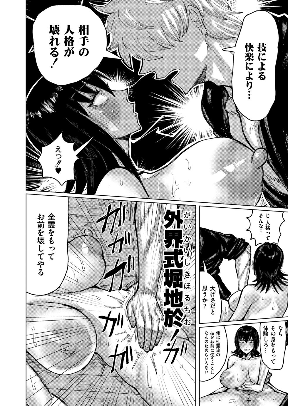 [Anthology] Comic Masura VOL.02 - Page 18