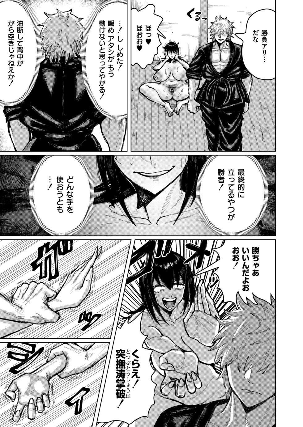 [Anthology] Comic Masura VOL.02 - Page 21