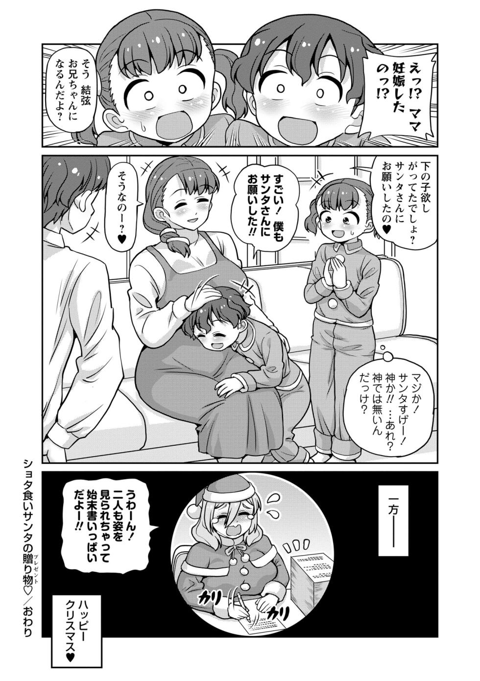 Masyo Ecole Vol.10 - Page 30