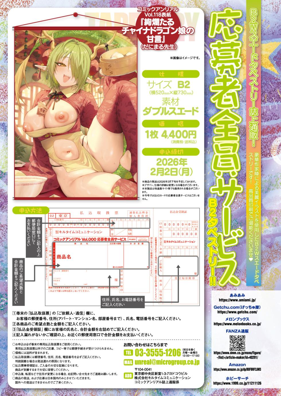 COMIC Unreal 2025-12 Vol. 118 [Digital] - Page 33