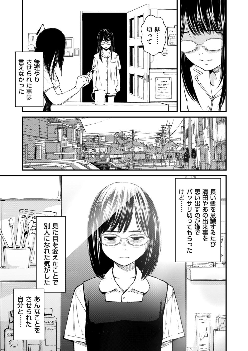COMIC Kuriberon DUMA 2025-12 Vol.79 - Page 5