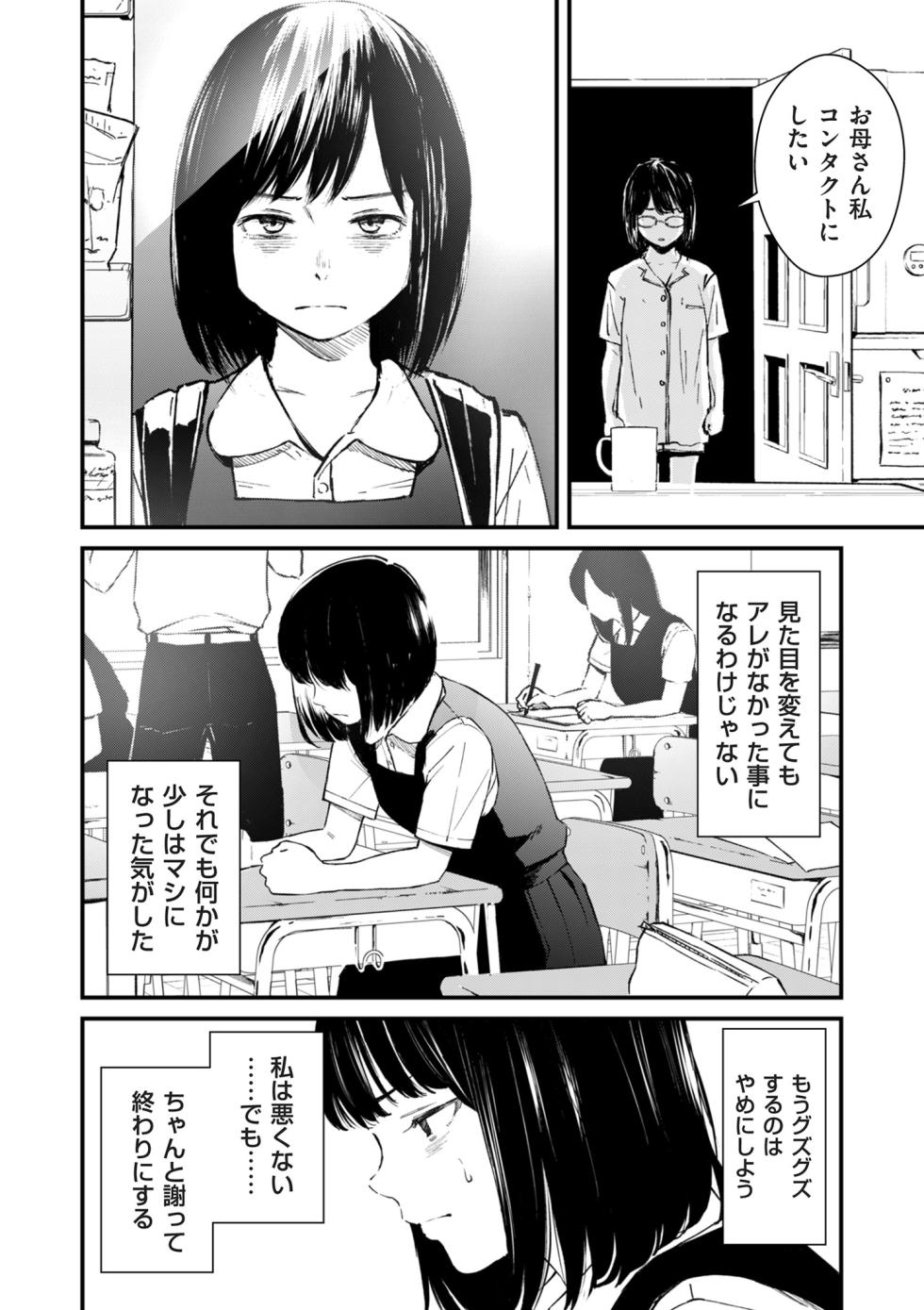 COMIC Kuriberon DUMA 2025-12 Vol.79 - Page 8