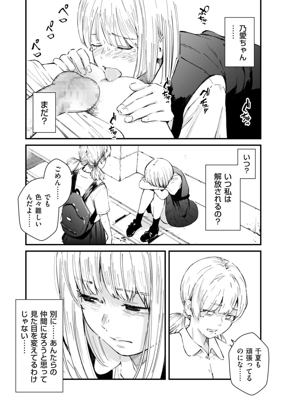 COMIC Kuriberon DUMA 2025-12 Vol.79 - Page 15