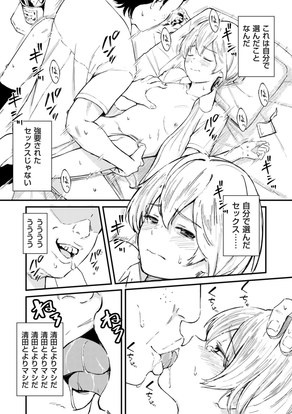 COMIC Kuriberon DUMA 2025-12 Vol.79 - Page 22