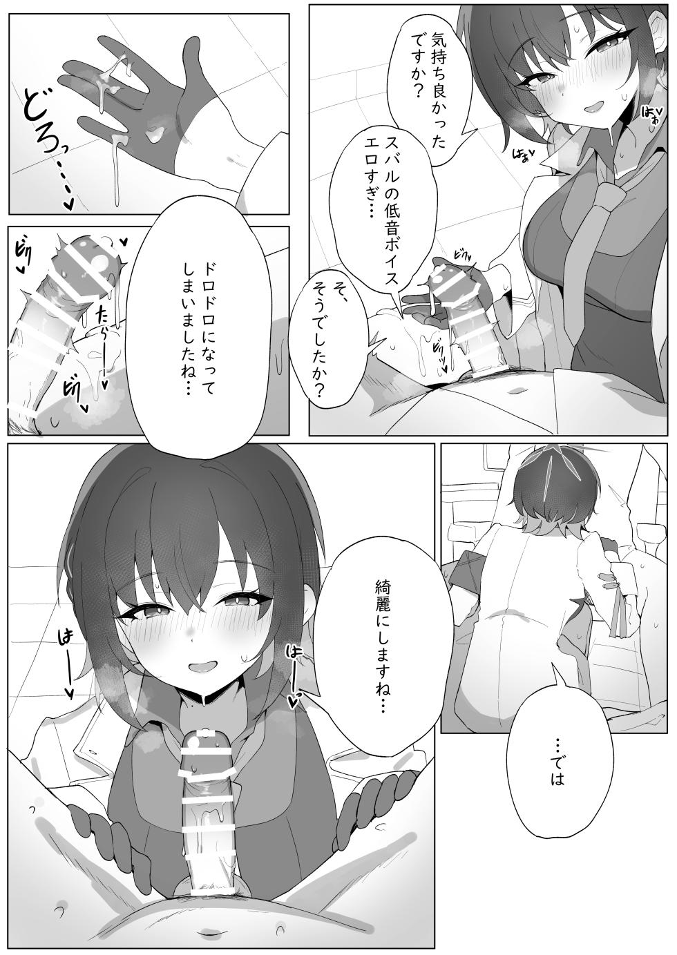 [くぬぎみやこ] スバル (ブルーアーカイブ) - Page 2