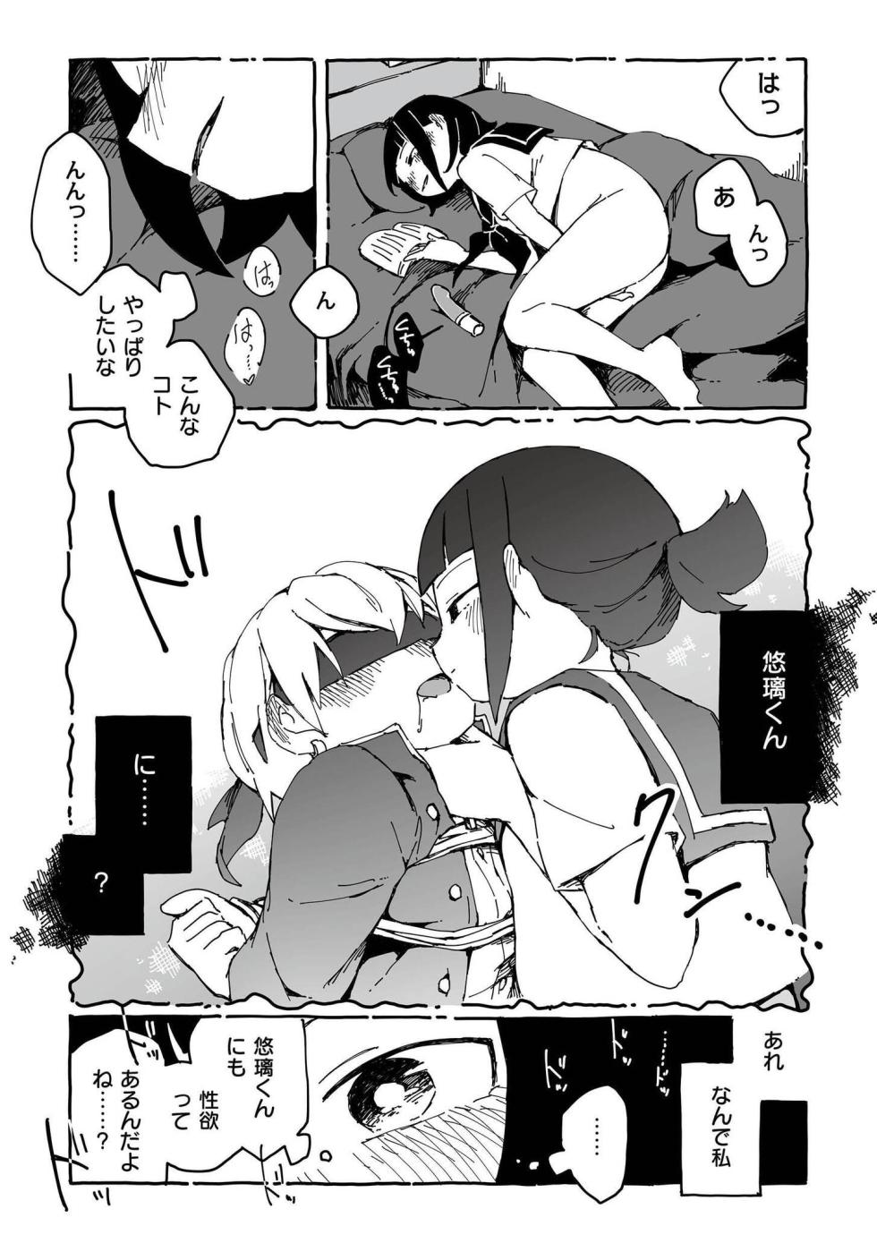 [Anthology] comic End Roll Vol.2 - Page 23