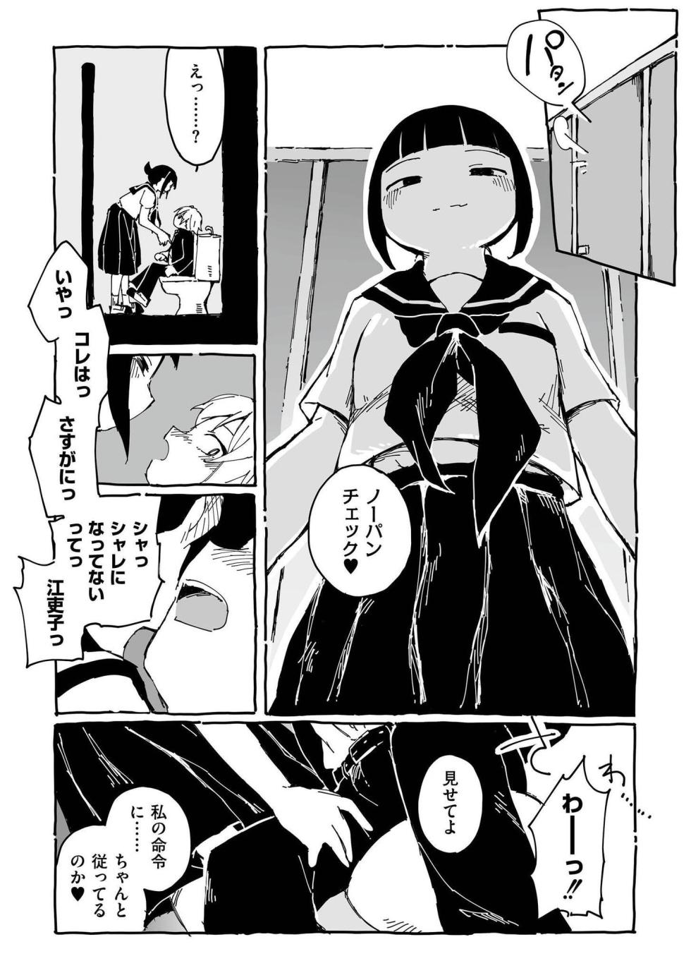 [Anthology] comic End Roll Vol.2 - Page 28