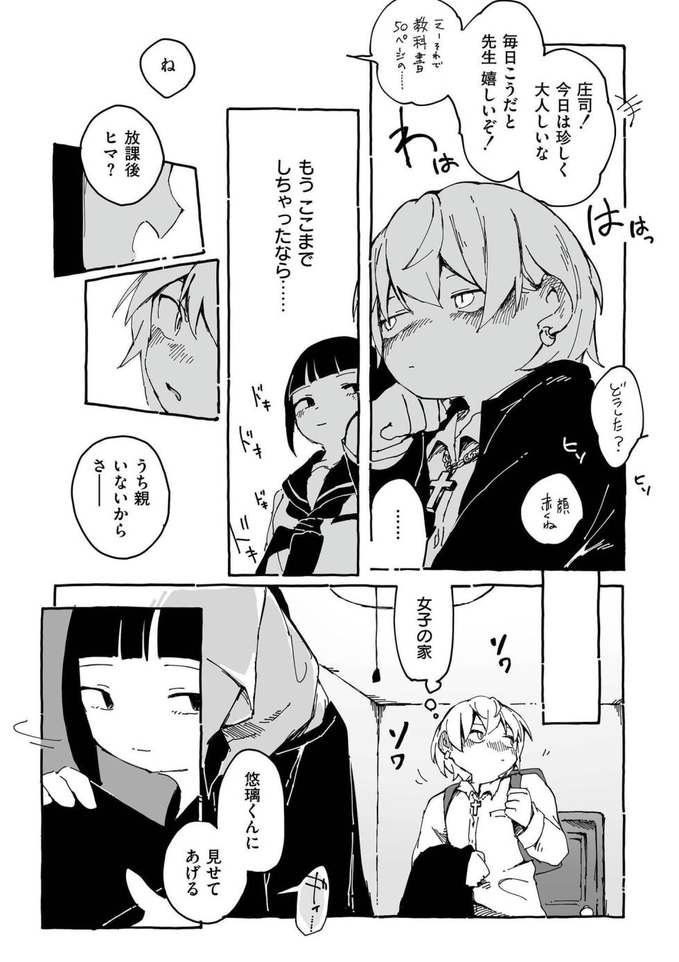 [Anthology] comic End Roll Vol.2 - Page 33