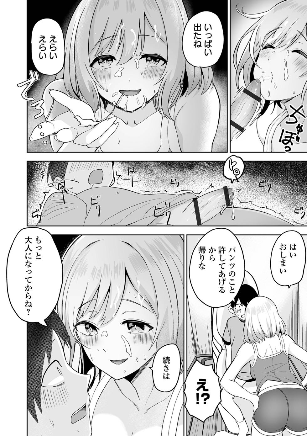 COMIC Orga Vol. 80 - Page 30