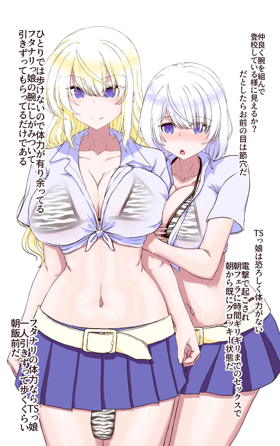 [あくた～] 即堕ちTSっ娘と絶倫フタナリっ娘 - Page 17