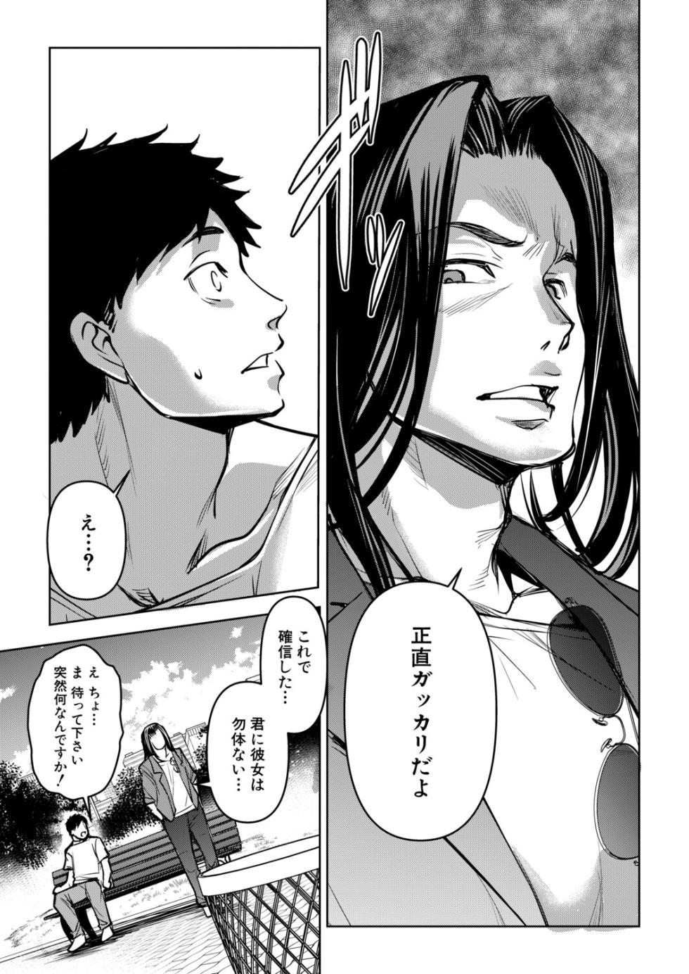 COMIC Shingeki 2026-01 [Digital] - Page 20