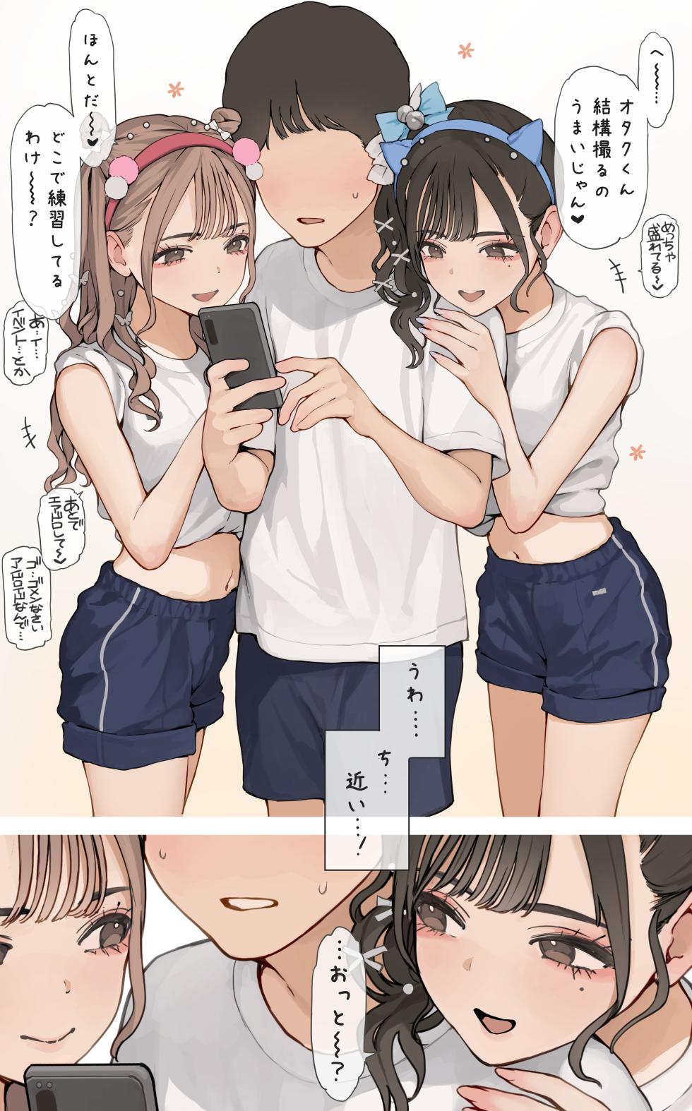 [海凪コウ] 体育祭ギャル/前編 - Page 2