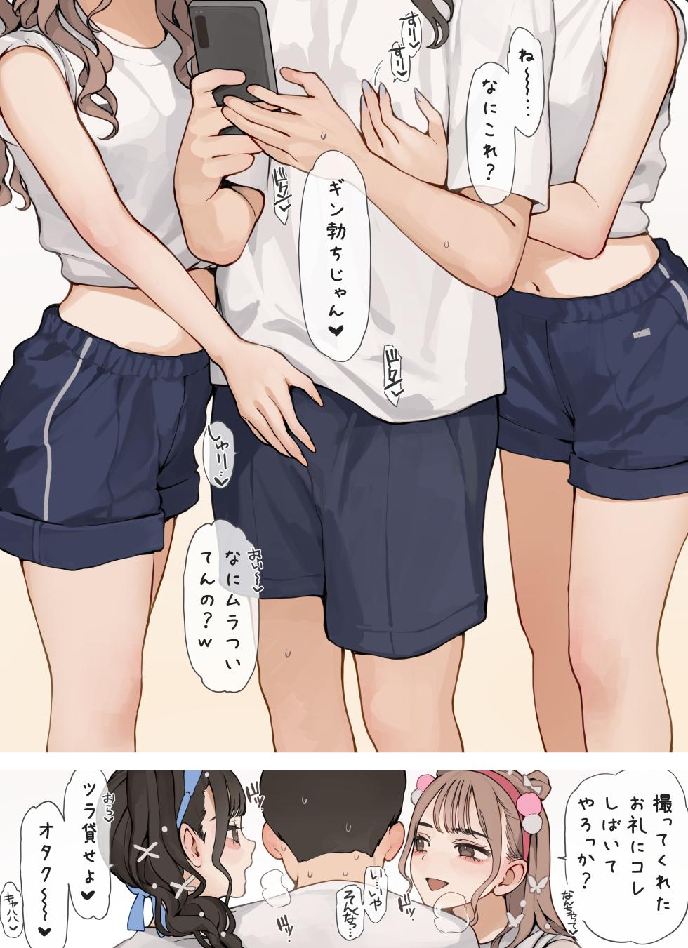 [海凪コウ] 体育祭ギャル/前編 - Page 3