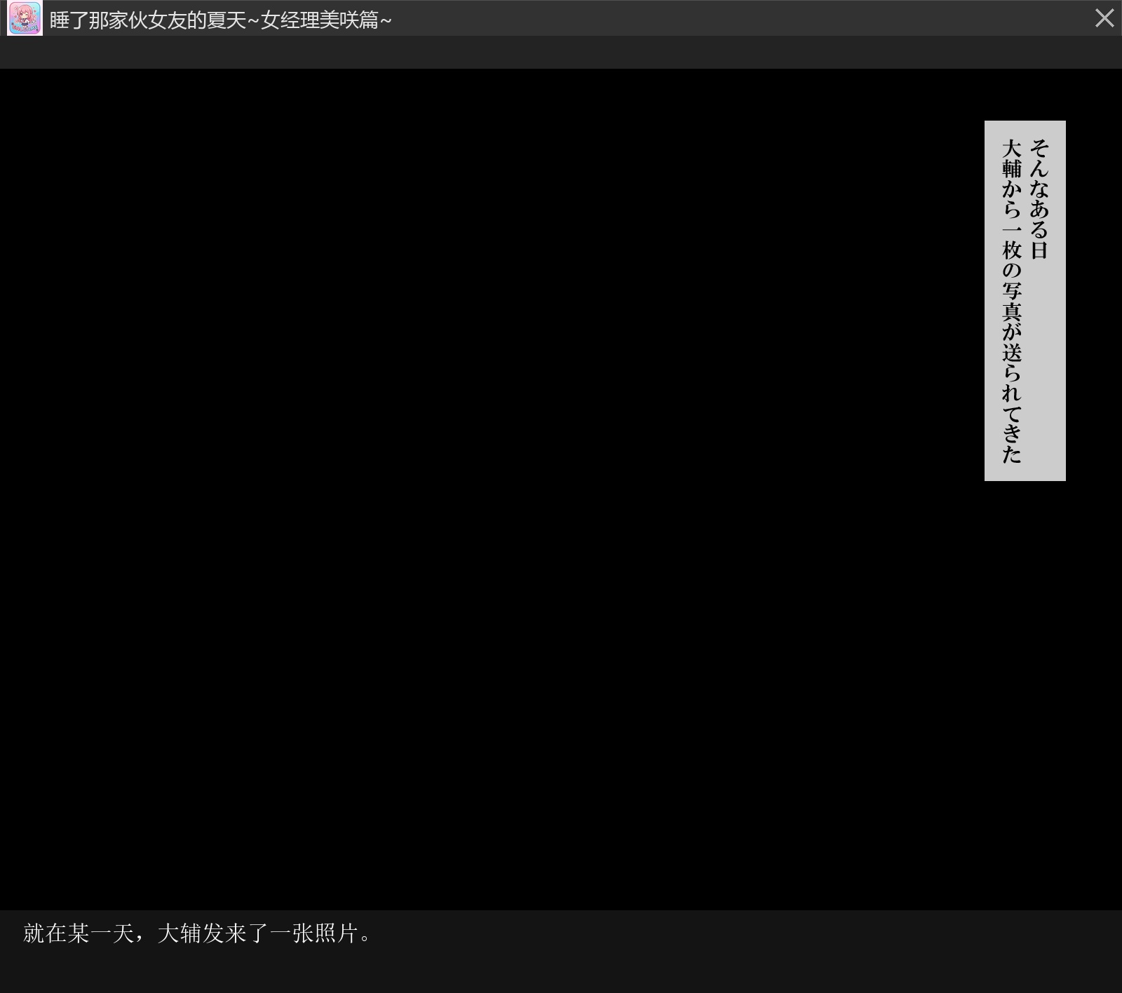 [Xenoms (big.g)] Aitsu no Kanojo o Netoru Natsu ~JoshiMana Misaki no Baai~ [Chinese] [gal式翻译] - Page 10