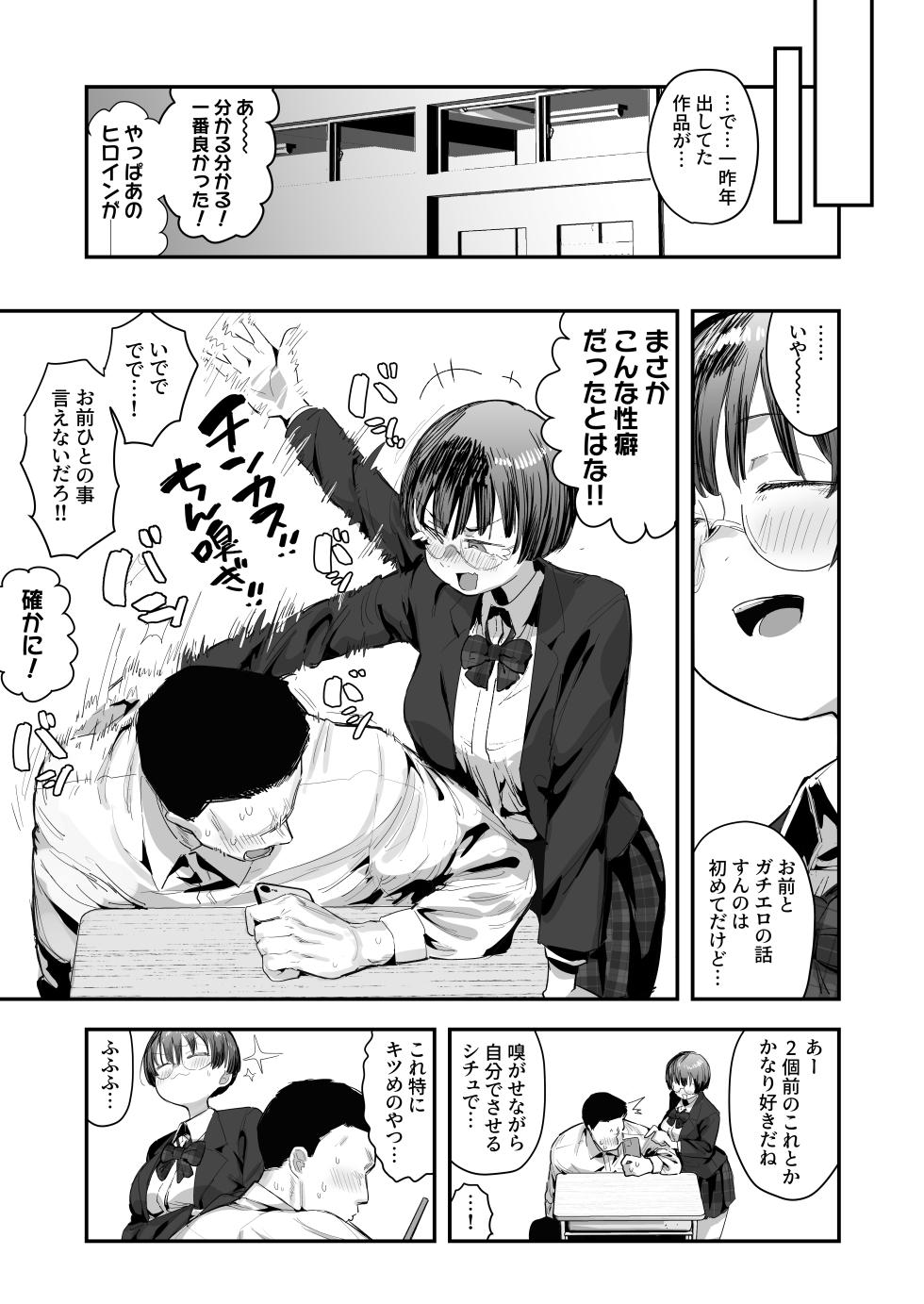 [Anon 2-okunen] Ittai Dou Natte Shimau no ka!? (Chinkasu shuu Okazu ni Onanie Saremasu) [Ongoing] - Page 6