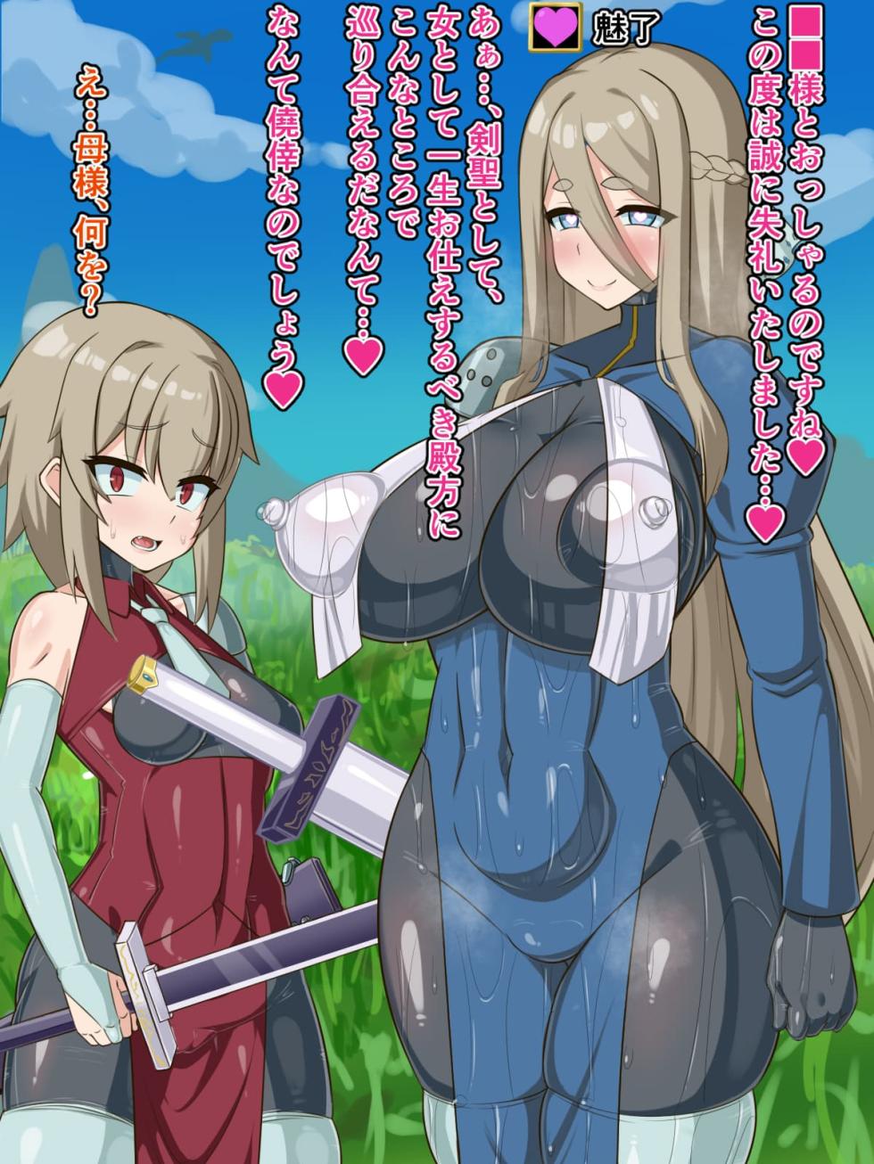 [HINJYAKU] Kizuitara, Itsu no Manika Kimobuta Otoko no Ochinpo Ana ni Tsukuri Kaerareteita Haha Musume no Ohanashi ~Kensei no Haha dake Miryou Skill ga Toori Kimobuta Otoko no Niku Ningyou to Nari Aisuru Musume o Sasageyou to Suru Hanashi~ (1/2) - Page 28