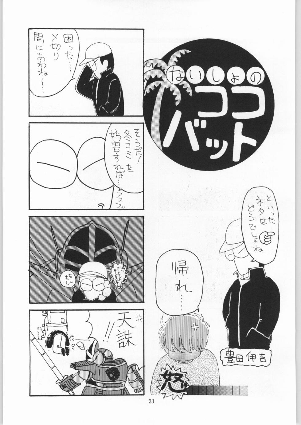 [IM240 Tamanegi (Various)] Coconuts Island (Naisho no Coconut) - Page 32