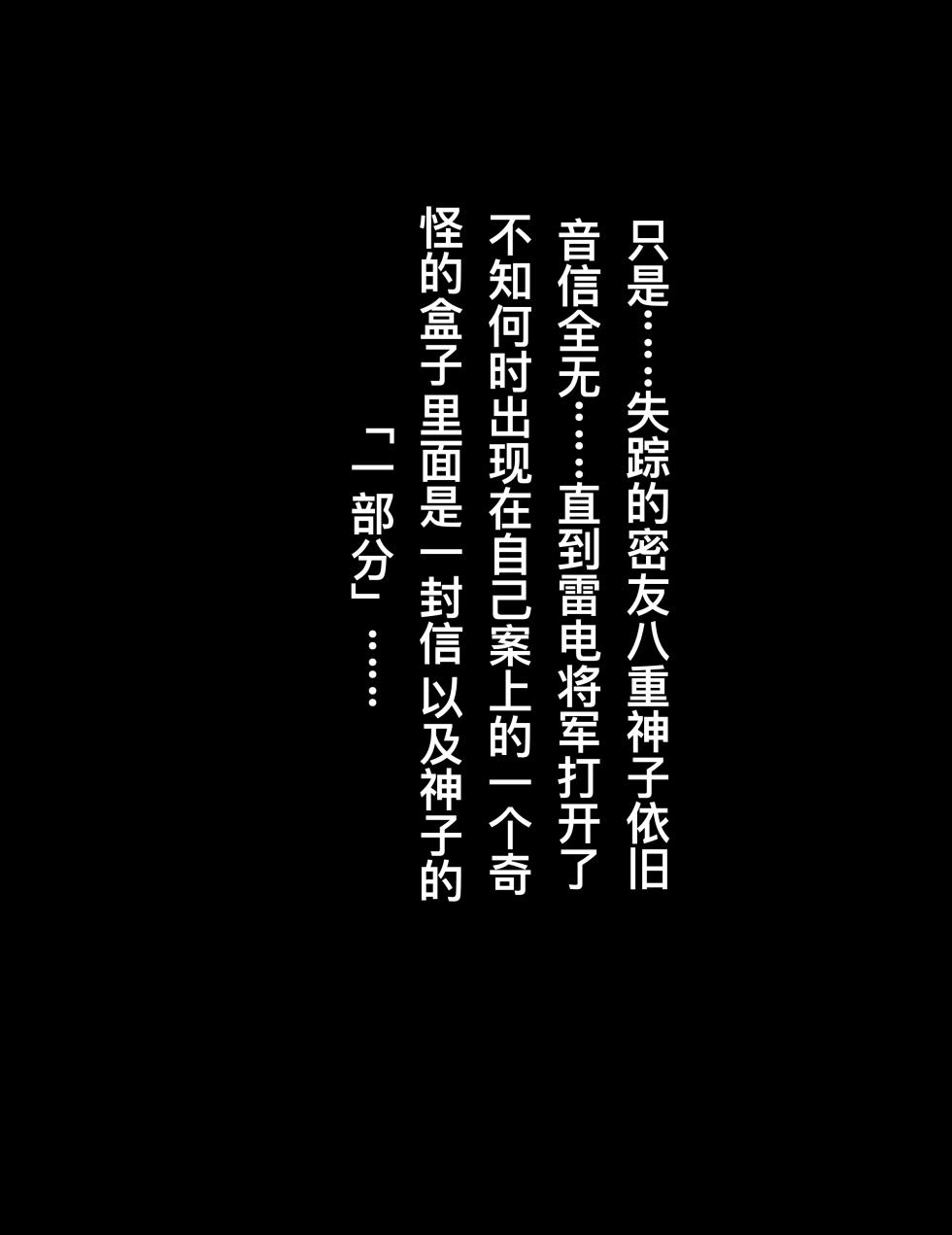 [Guro|猎奇] Raiden Shogun(雷电将军) R-18G collection - Page 37