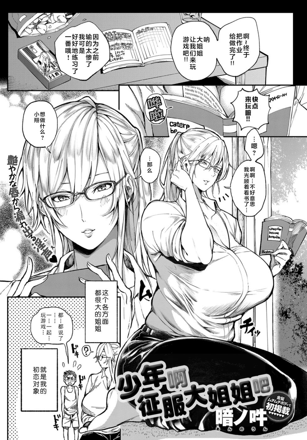 [Announ] Shounen yo Daishi o Idake (COMIC Anthurium 2019-07) [Chinese] [不咕鸟汉化组&Amerins補鑲] [Digital] [Decensored] - Page 1