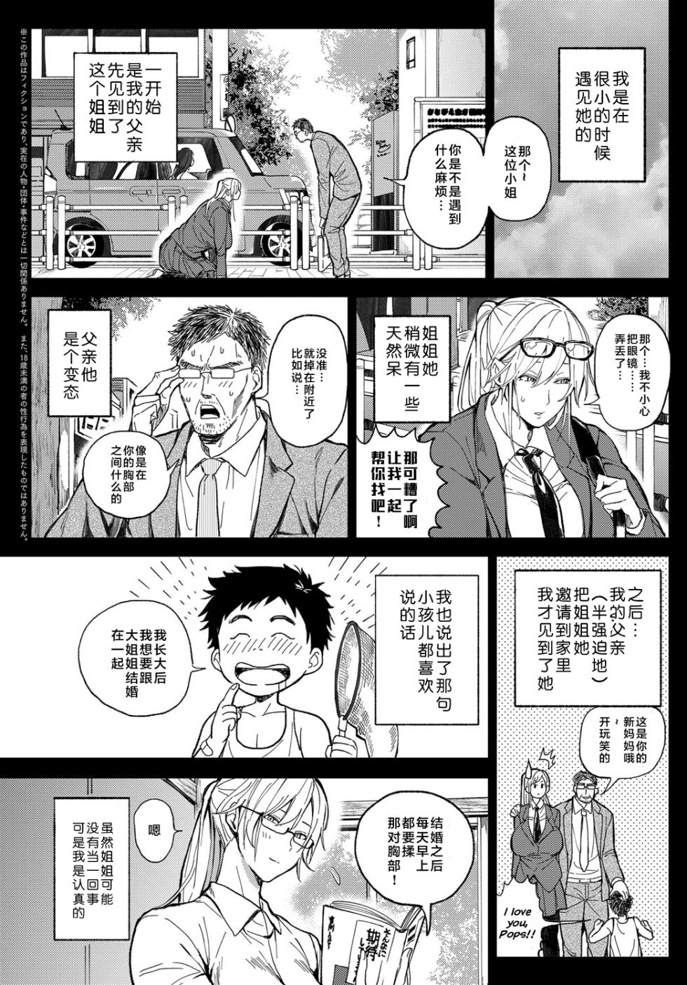 [Announ] Shounen yo Daishi o Idake (COMIC Anthurium 2019-07) [Chinese] [不咕鸟汉化组&Amerins補鑲] [Digital] [Decensored] - Page 2