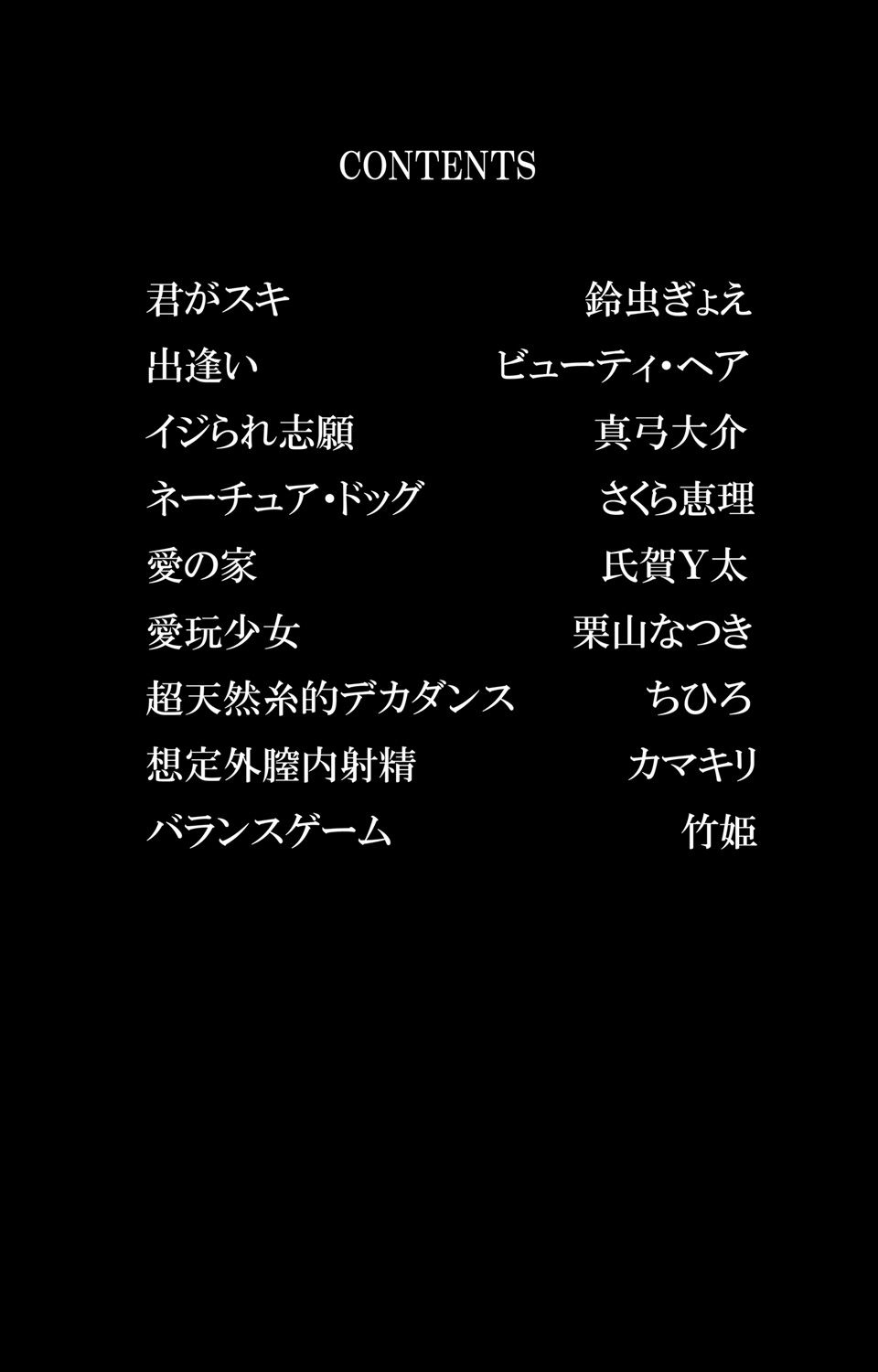 [Anthology] Kindan Renai Remix 2 Shiiku Ai - Page 2