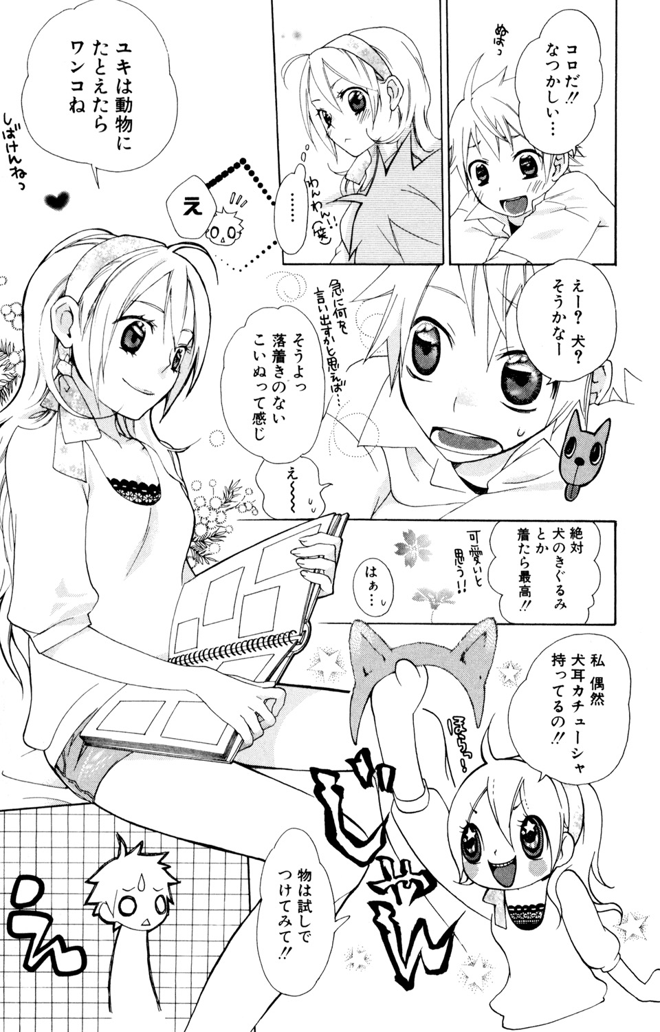 [Anthology] Kindan Renai Remix 2 Shiiku Ai - Page 5