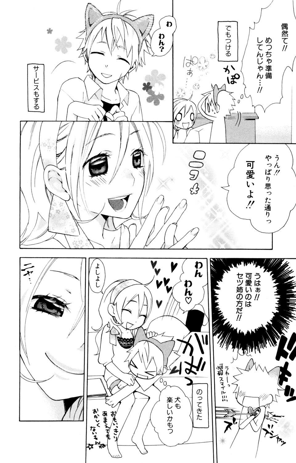 [Anthology] Kindan Renai Remix 2 Shiiku Ai - Page 6