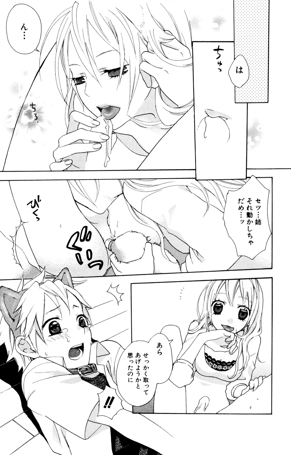 [Anthology] Kindan Renai Remix 2 Shiiku Ai - Page 9