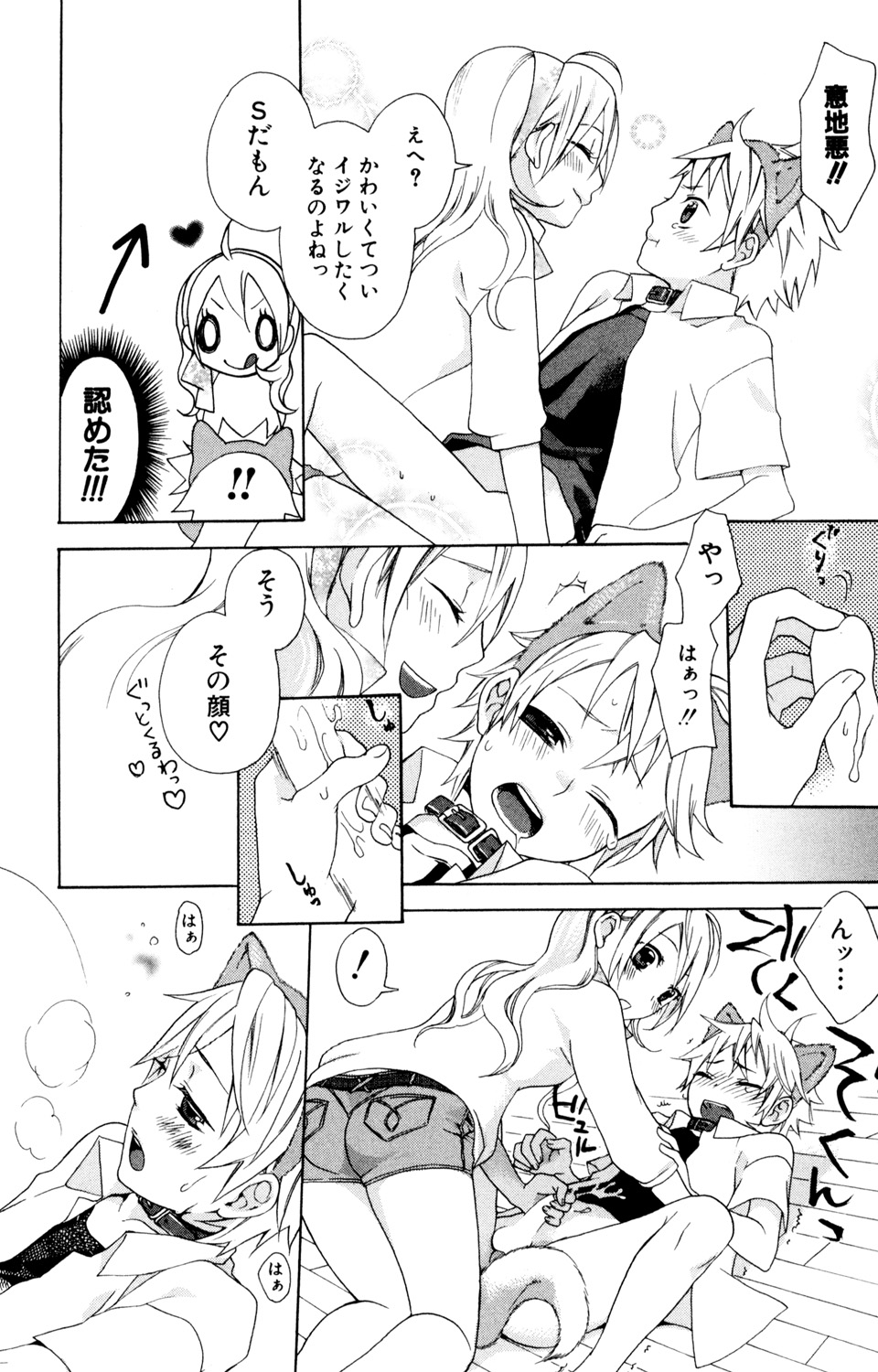 [Anthology] Kindan Renai Remix 2 Shiiku Ai - Page 10