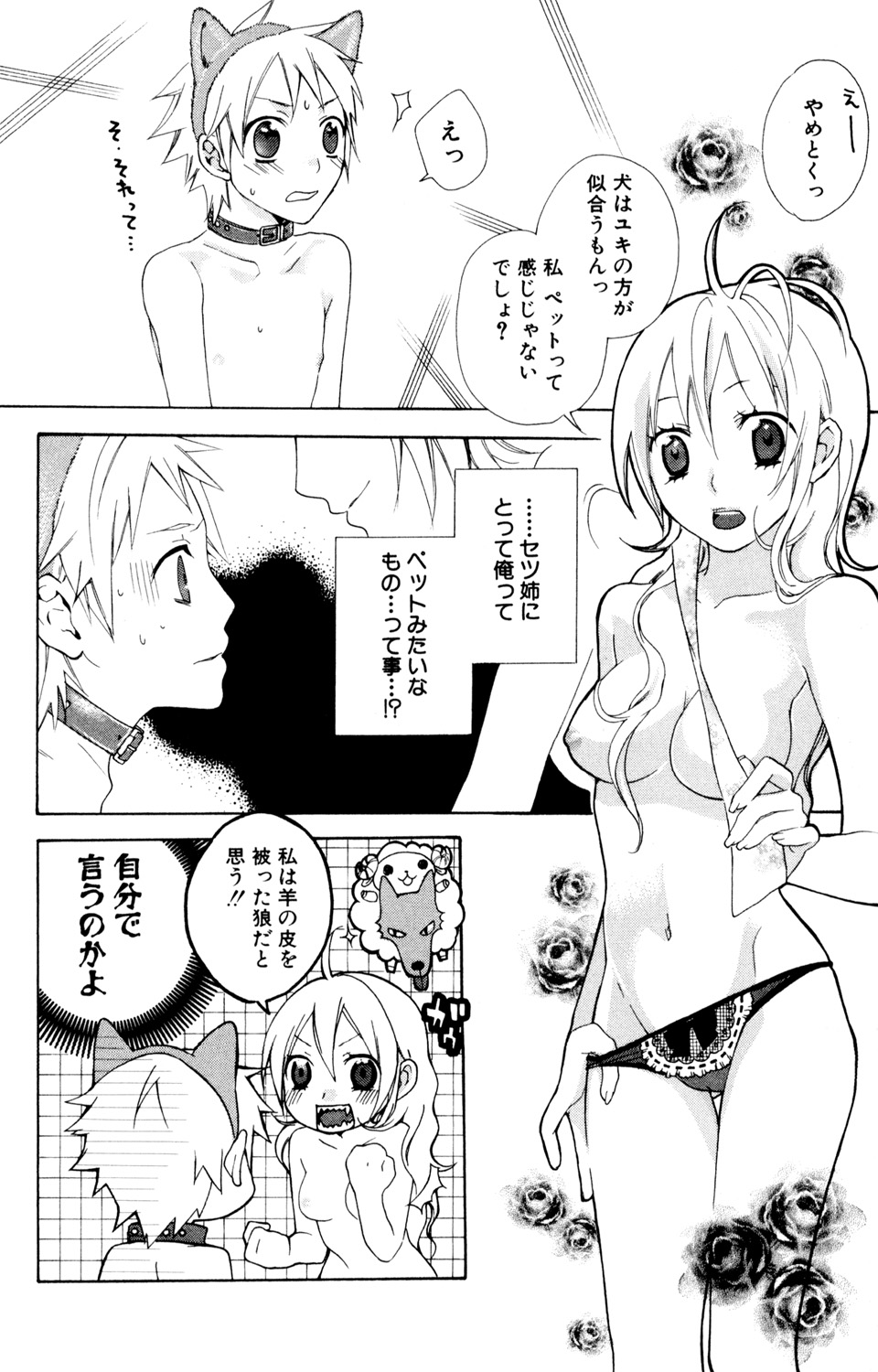 [Anthology] Kindan Renai Remix 2 Shiiku Ai - Page 12