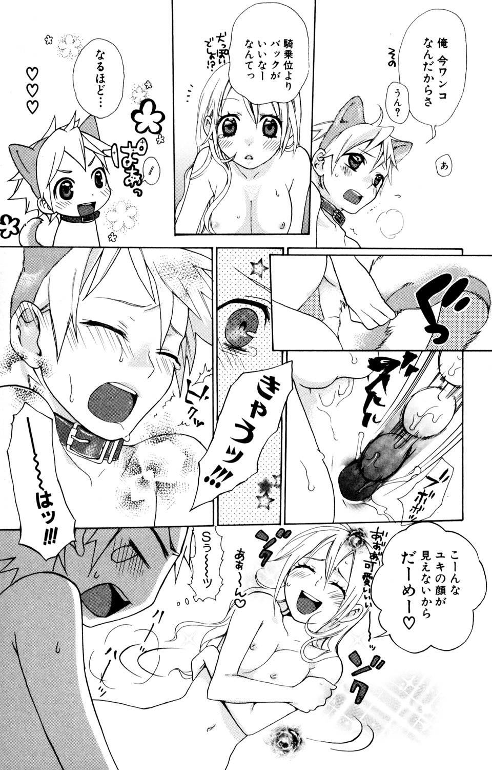 [Anthology] Kindan Renai Remix 2 Shiiku Ai - Page 15