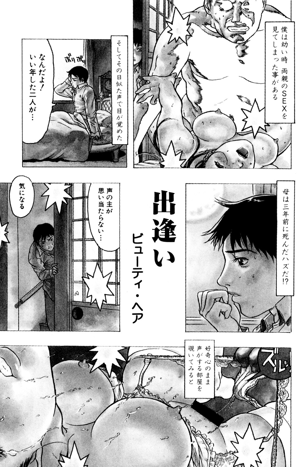 [Anthology] Kindan Renai Remix 2 Shiiku Ai - Page 19