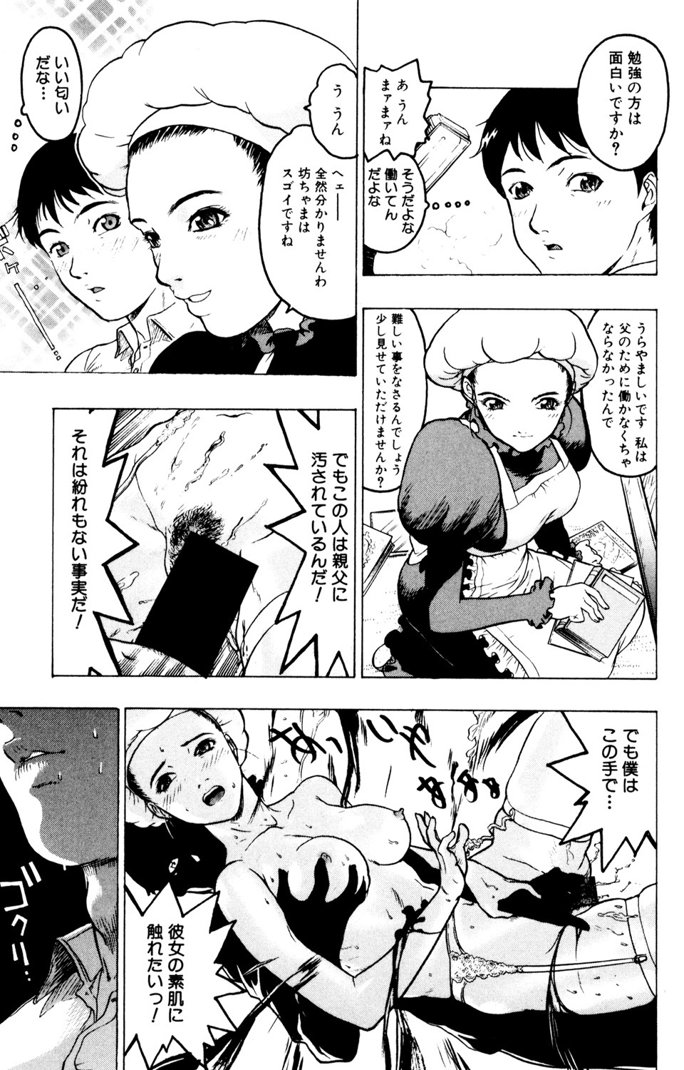[Anthology] Kindan Renai Remix 2 Shiiku Ai - Page 25