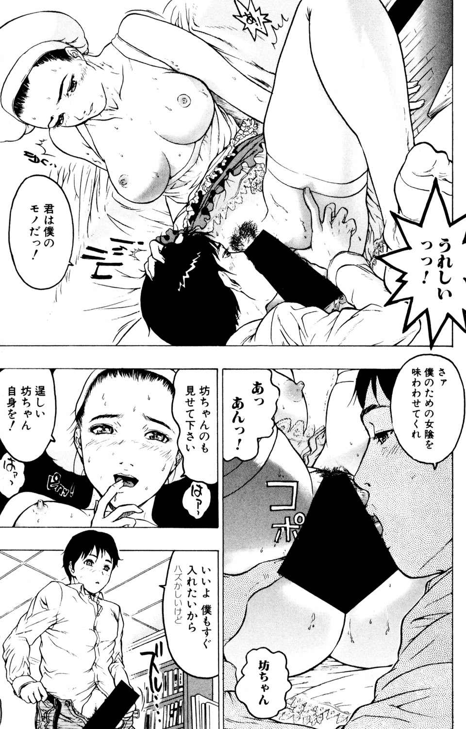 [Anthology] Kindan Renai Remix 2 Shiiku Ai - Page 29