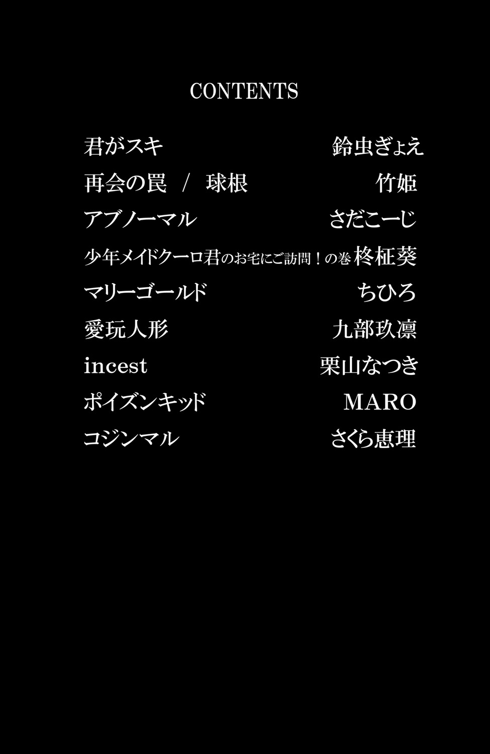 [Anthology] Kindan Renai Remix 4 Incest Taboo - Page 2