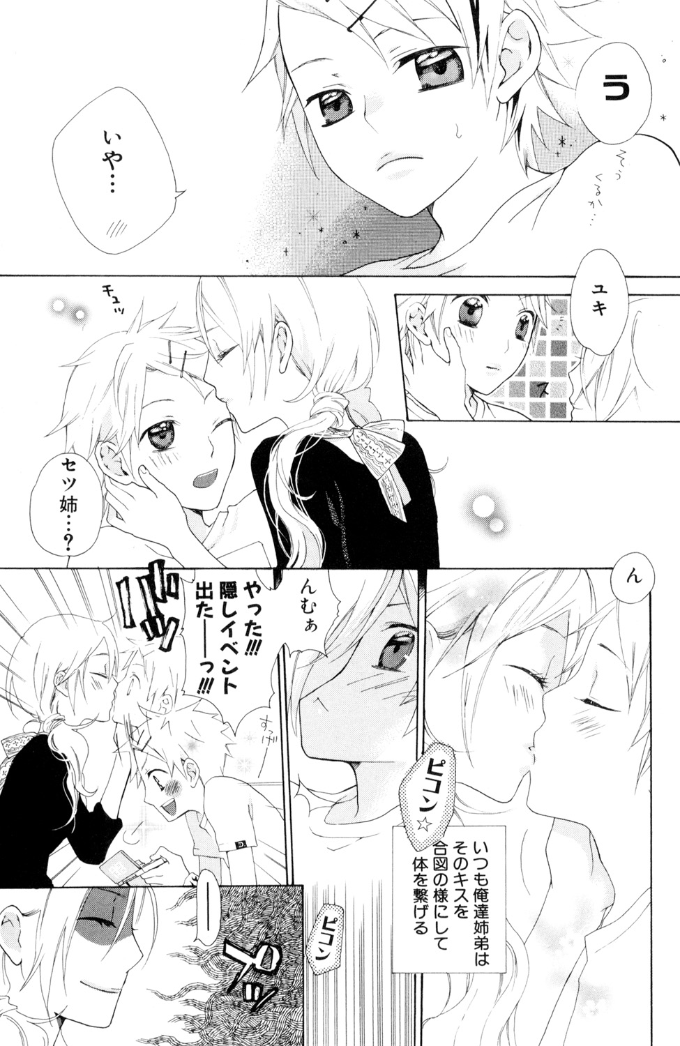 [Anthology] Kindan Renai Remix 4 Incest Taboo - Page 5