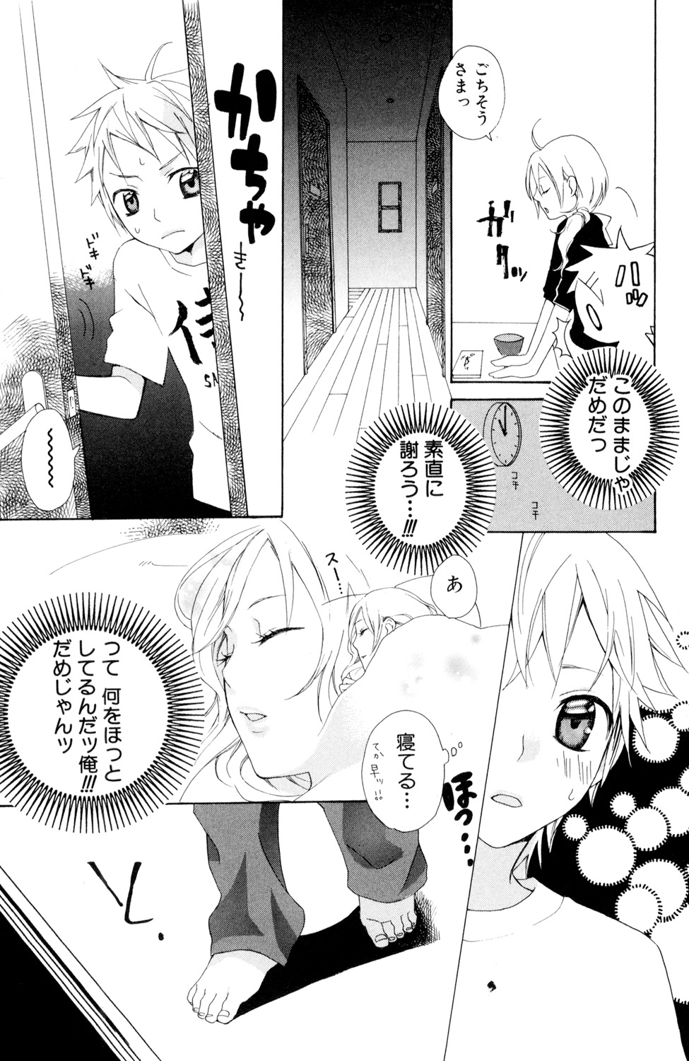 [Anthology] Kindan Renai Remix 4 Incest Taboo - Page 7