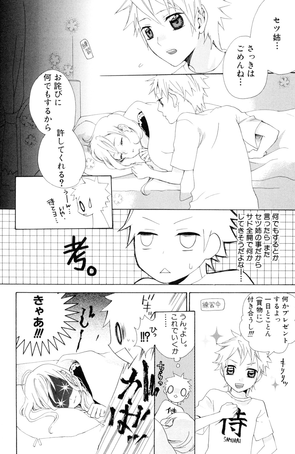 [Anthology] Kindan Renai Remix 4 Incest Taboo - Page 8